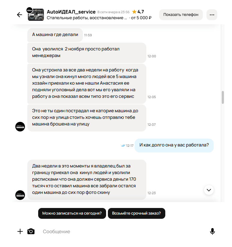 Скриншот переписки 2