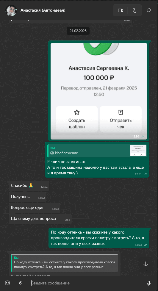 Скриншот перевода 2