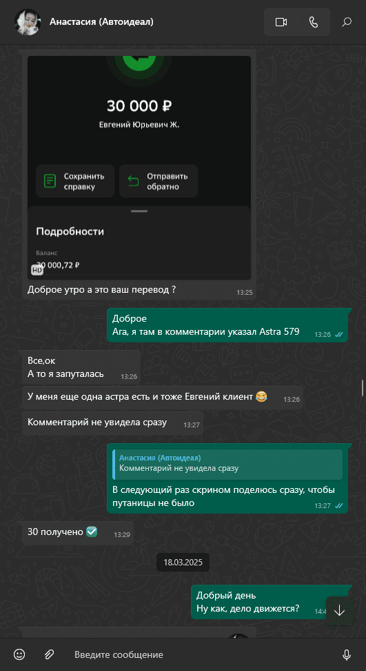 Скриншот перевода 3